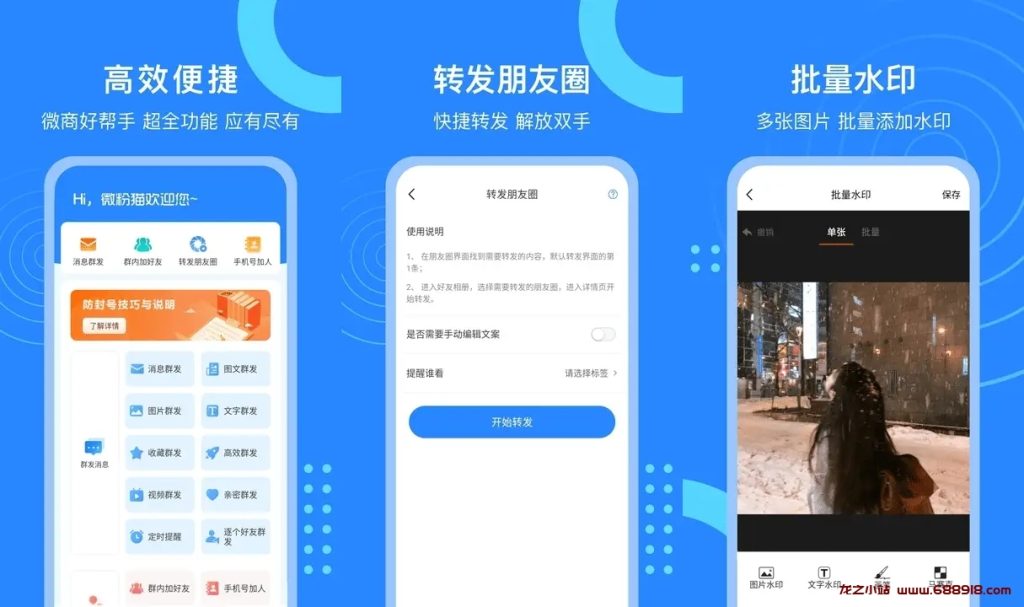 微粉猫 v2.2.1 微商营销工具图片处理软件，解锁会员版-龙之小站资源屋