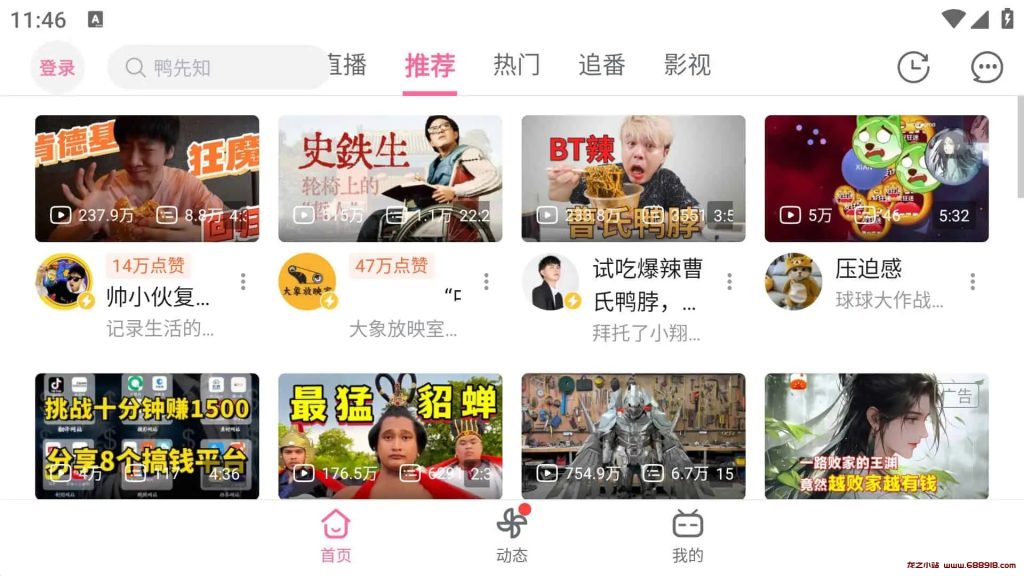 哔哩哔哩HD v1.46.0 BilibiliHD，去广告内置哔哩漫游模块版，解锁实用功能-龙之小站资源屋