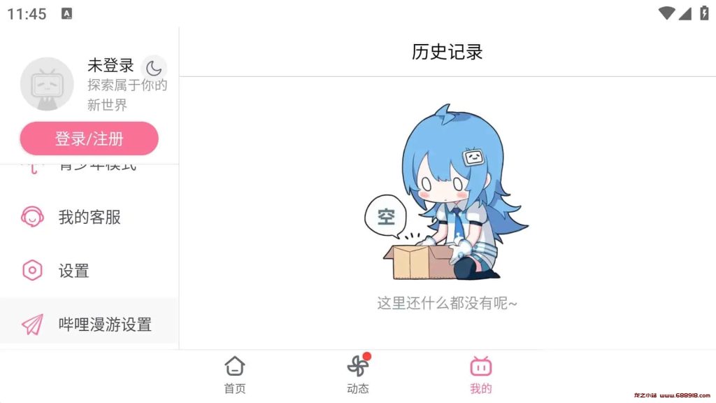 图片[2]-哔哩哔哩HD v1.46.0 BilibiliHD，去广告内置哔哩漫游模块版，解锁实用功能-龙之小站资源屋