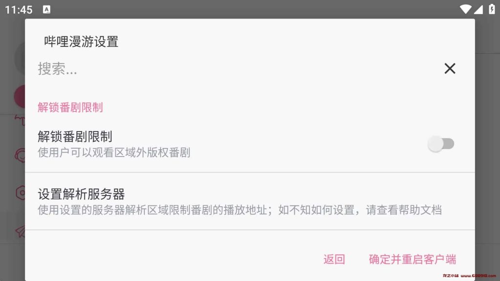 图片[3]-哔哩哔哩HD v1.46.0 BilibiliHD，去广告内置哔哩漫游模块版，解锁实用功能-龙之小站资源屋