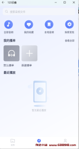 123云盘 v2.4.0 极速云存储服务平台，去广告纯净版-龙之小站资源屋