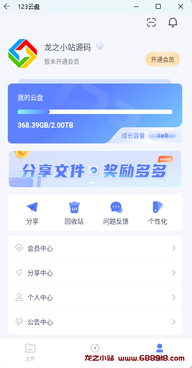 图片[2]-123云盘 v2.4.0 极速云存储服务平台，去广告纯净版-龙之小站资源屋