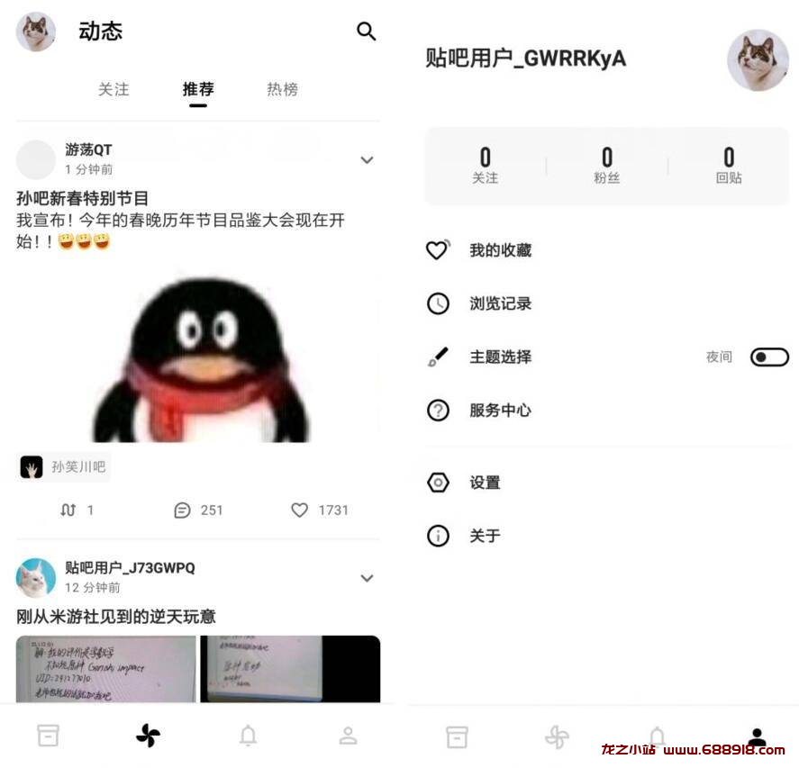 贴吧lite v4.0.0-beta1 第三方精简贴吧客户端-龙之小站资源屋
