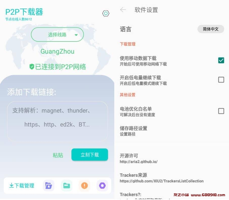 P2P下载器 v1.2.9 强大的磁力种子下载神器，无限速解锁会员版-龙之小站资源屋