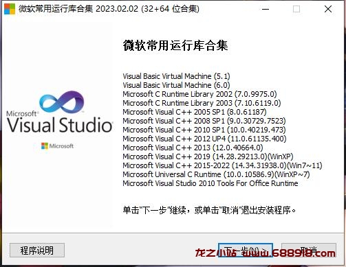 微软常用运行库Visual C++2024.02.01-龙之小站资源屋