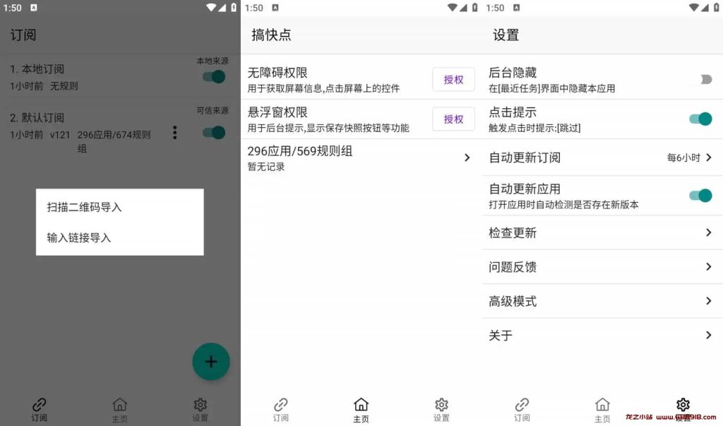 GKD v1.7.3 基于无障碍 + 高级选择器 + 订阅规则的自定义屏幕点击软件-龙之小站资源屋