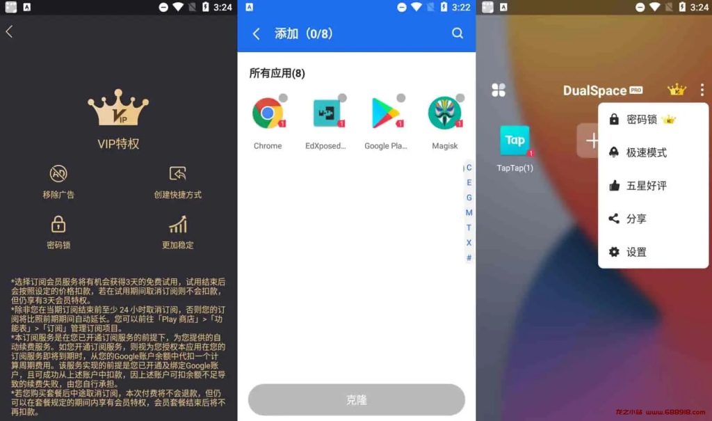 DualSpace v4.2.7 双开空间，轻松使用多个社交网络帐户，解锁专业版-龙之小站资源屋
