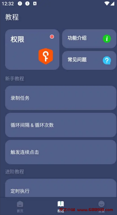 贝利自动点击器 v2.8.5 无需ROOT，功能强大的自动点击器，去广告免登录版-龙之小站资源屋