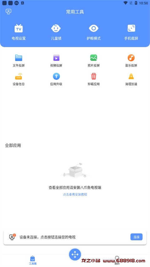 八爪鱼遥控 v1.1.3 一款专业的智能电视、网络机顶盒遥控器应用，解锁高级版-龙之小站资源屋