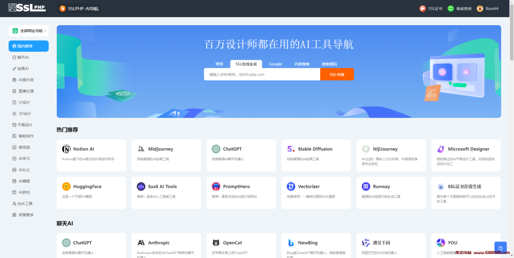 2023thinkphp6.1开发的ai网址导航源码-龙之小站资源屋