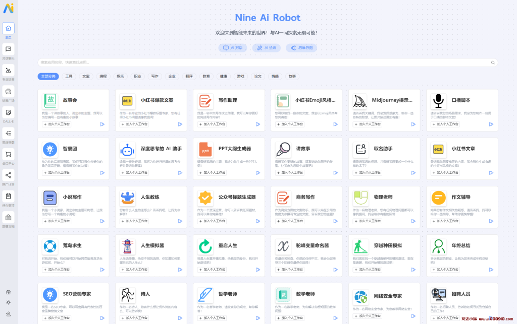 NineAi 新版AI系统网站源码 ChatGPT-龙之小站资源屋