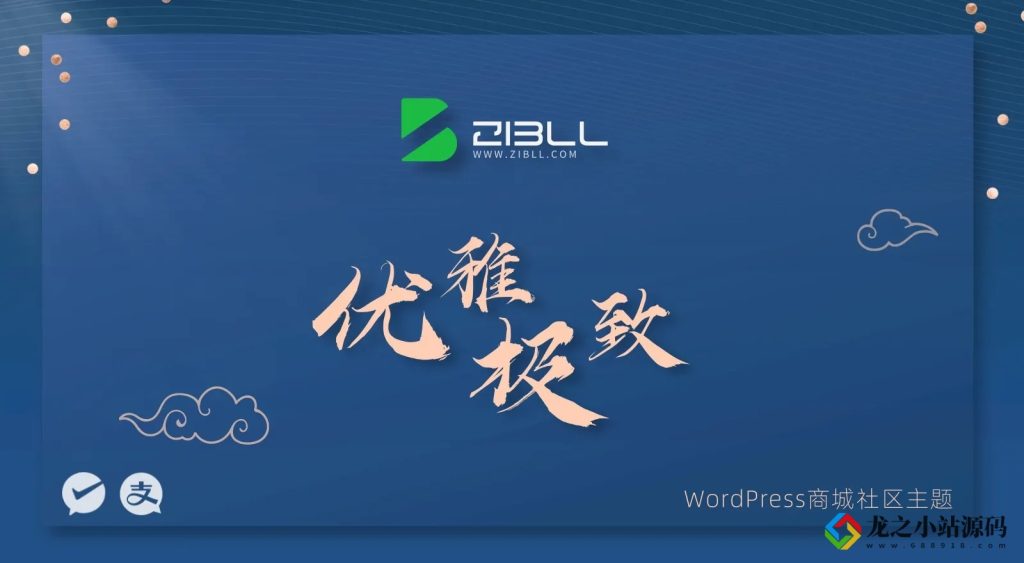 WordPress子比主题V7.6/7.7/7.8/7.9/8.0/8.1绕授权开心版 子比主题v7.6/7.7/7.8/7.9/8.0/8.1破解版-龙之小站资源屋