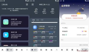 神奇工具 v2.3.9 非常便捷好用的多功能工具箱，无广告解锁会员版-龙之小站资源屋