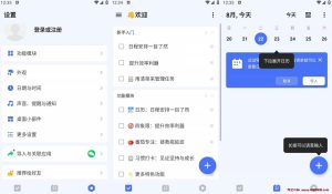 嘀嗒清单 v7.4.2.2 轻便高效的任务管理软件，解锁高级版-龙之小站资源屋