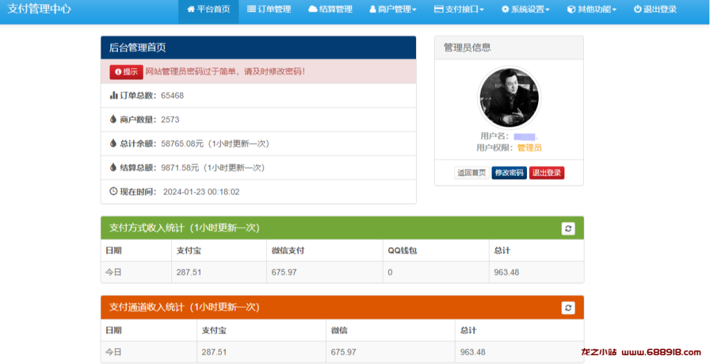 可商用运营彩虹易支付源码新增功能更新-龙之小站资源屋