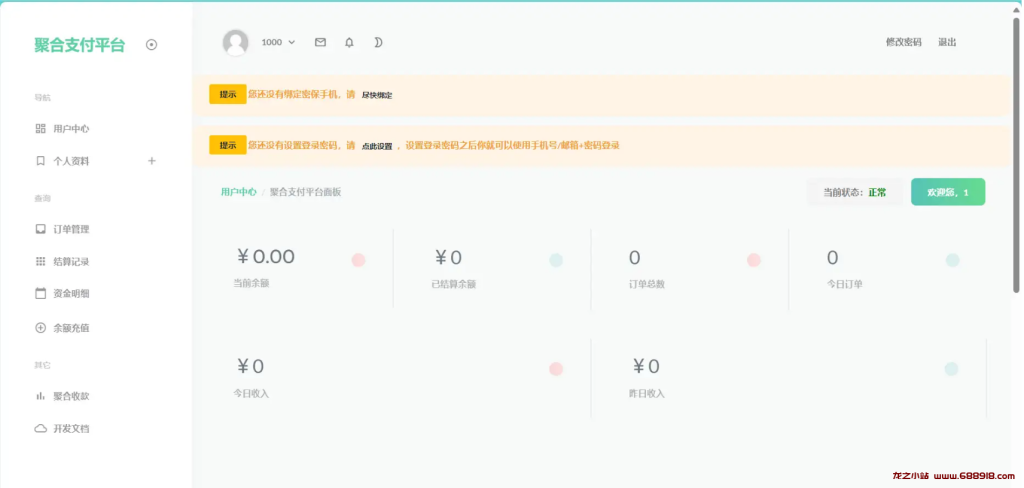 图片[2]-可商用运营彩虹易支付源码新增功能更新-龙之小站资源屋