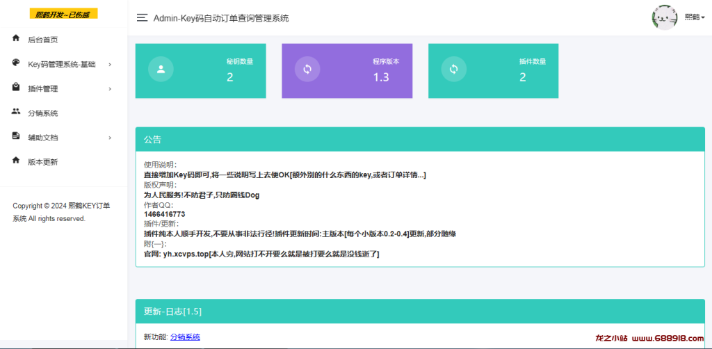 汐鹤Key码查询+网站授权系统源码-龙之小站资源屋