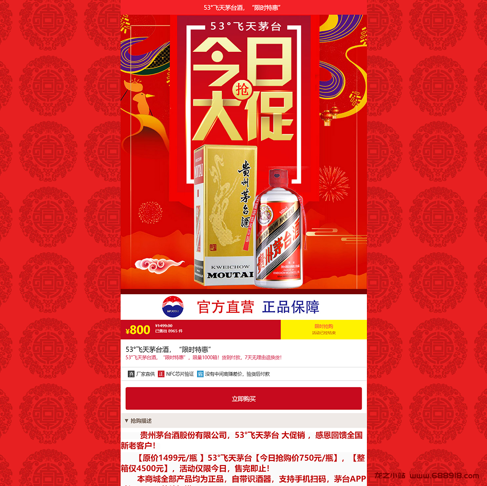 图片[2]-PHP单页下单商城源码 茅台酒下单页-龙之小站资源屋