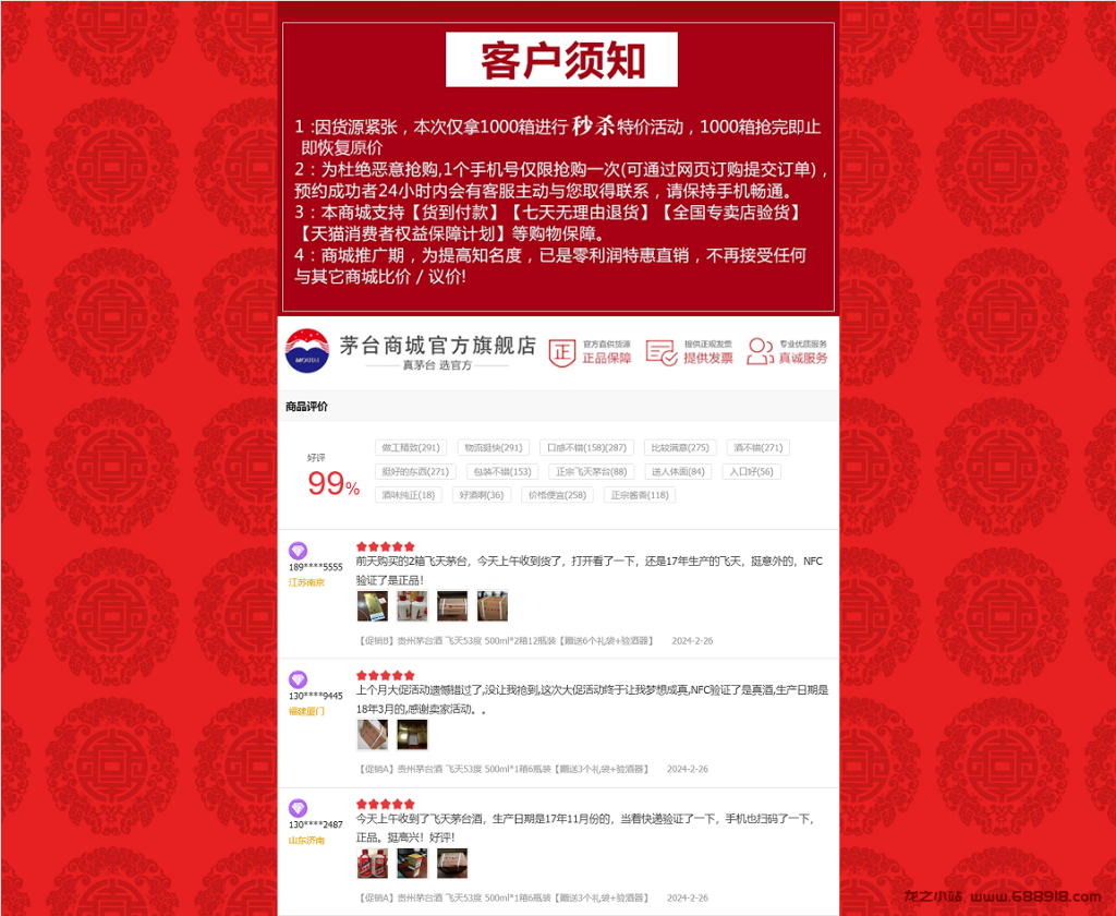 图片[3]-PHP单页下单商城源码 茅台酒下单页-龙之小站资源屋