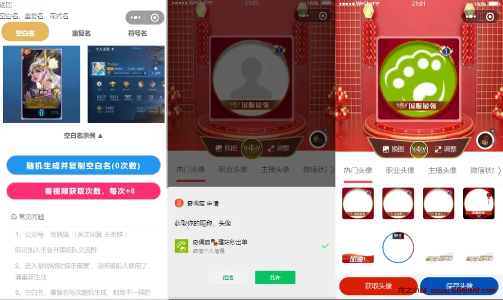 超强大微信小程序源码/内含几十款功能王者战力查询-龙之小站资源屋