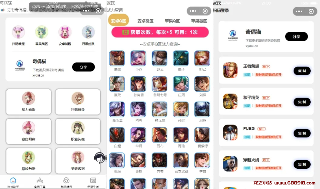 图片[3]-超强大微信小程序源码/内含几十款功能王者战力查询-龙之小站资源屋