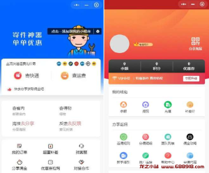 快递平台独立版小程序源码|带cps推广营销流量主+前端-龙之小站资源屋