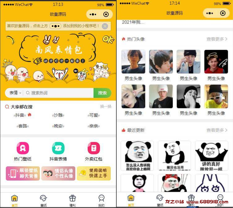 【独立运营版】表情包小程序完整版源码前后端源码-龙之小站资源屋