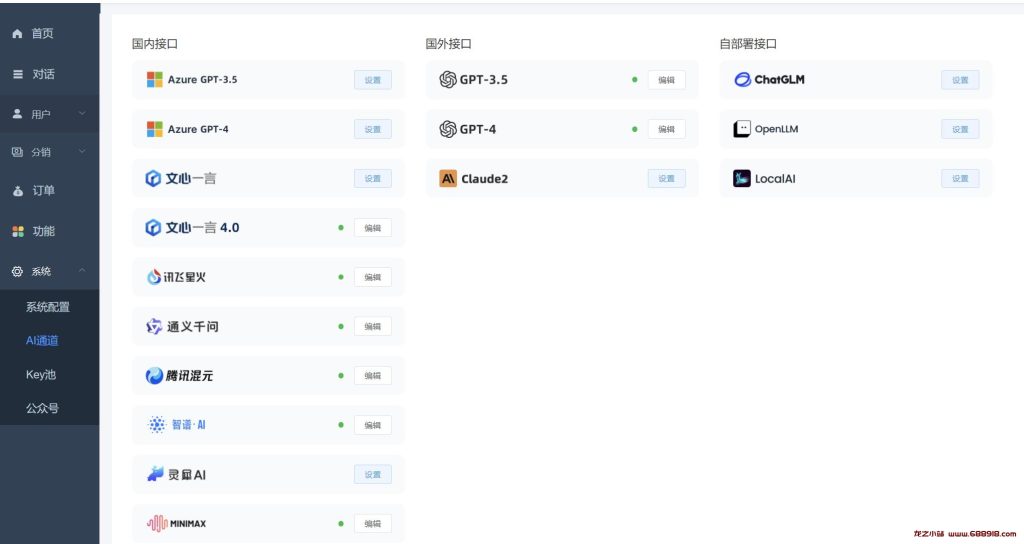 小狐狸AI付费ChatGPT系统v2.7.2免授权版源码 可多开独立版 支持微信公众号/H5/小程序 已对接国内主流AI系统-龙之小站资源屋