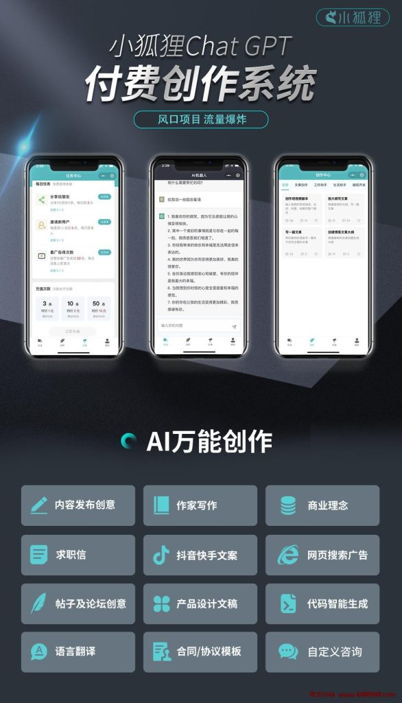 图片[2]-小狐狸AI付费ChatGPT系统v2.7.2免授权版源码 可多开独立版 支持微信公众号/H5/小程序 已对接国内主流AI系统-龙之小站资源屋