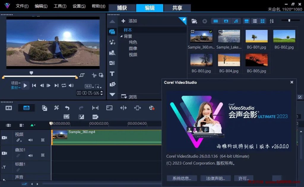 会声会影2023  v26.1.0.268_r003 视频编辑软件，雨糖科技特别版-龙之小站资源屋