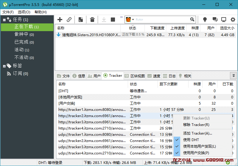 uTorrent Pro v3.6.0.47028 免费BT下载工具去除广告绿色版-龙之小站资源屋