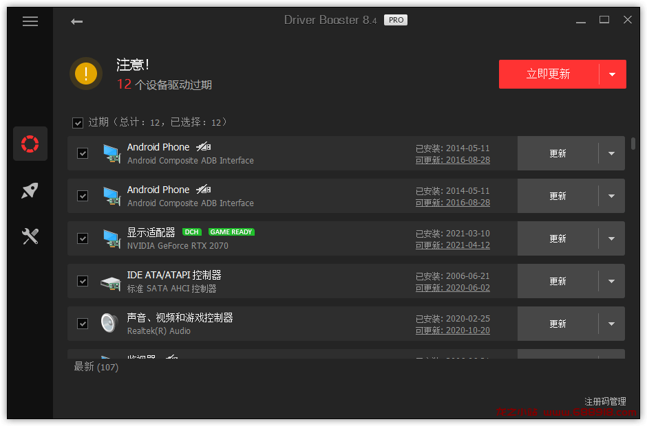 图片[3]-IObit Driver Booster PRO v11.3.0.43 一款专业的驱动更新软件，解锁版-龙之小站资源屋