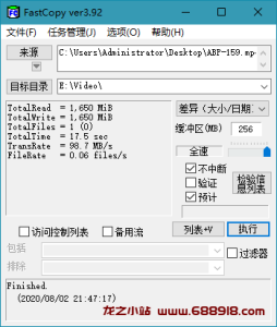 FastCopy v5.7.2 文件快速复制工具，汉化修改版-龙之小站资源屋