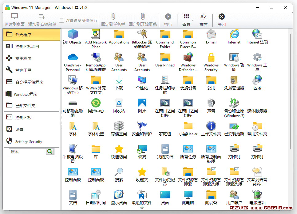 图片[2]-Windows 11 Manager 1.4.3 Win11优化大师，中文汉化解锁版-龙之小站资源屋