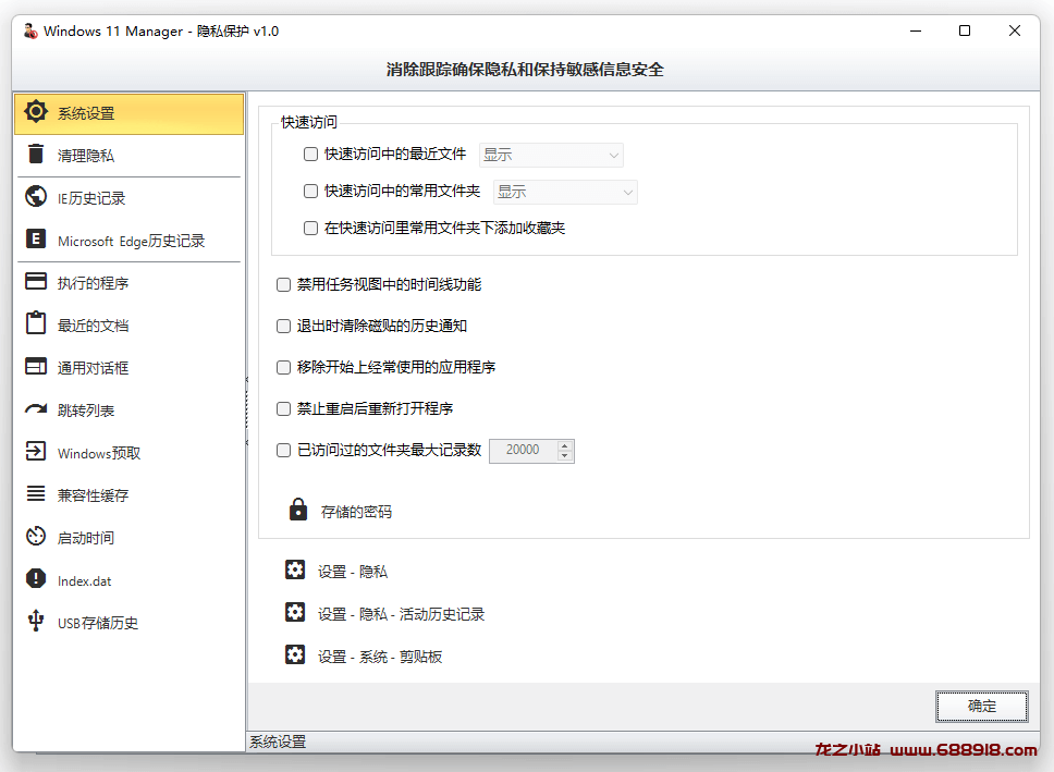 图片[3]-Windows 11 Manager 1.4.3 Win11优化大师，中文汉化解锁版-龙之小站资源屋