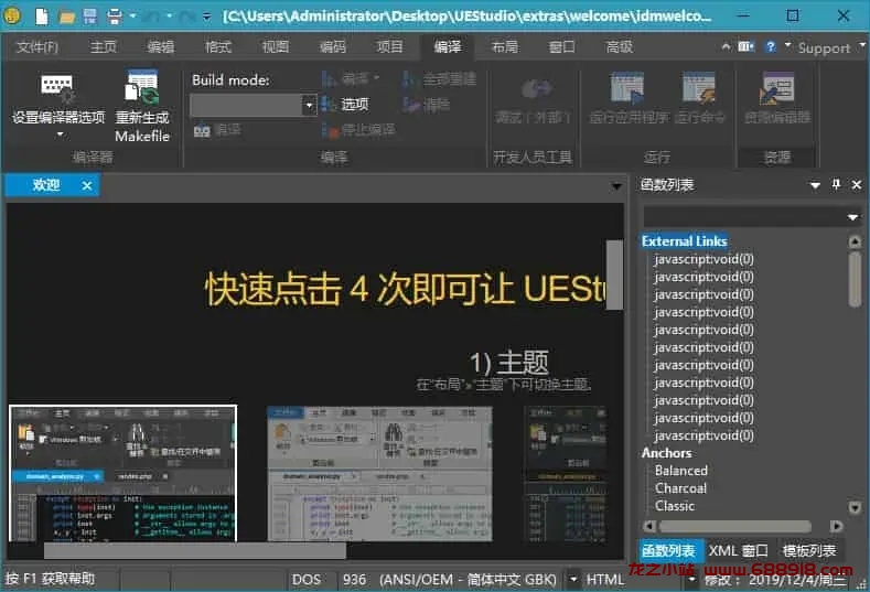 图片[2]-IDM UEStudio v23.2.0.41 代码编辑器及IDE调试器，绿色中文解锁版-龙之小站资源屋
