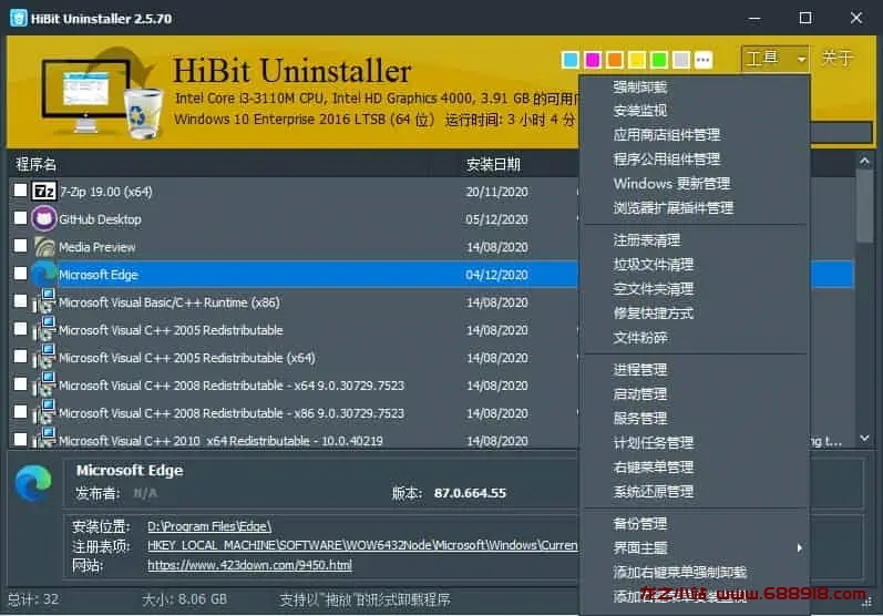 HiBit Uninstaller v3.1.95 Hibit免费小巧强大的卸载软件工具-龙之小站资源屋