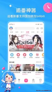 哔哩哔哩 v7.14.1 国内知名的动漫视频弹幕社区，去广告精简版-龙之小站资源屋