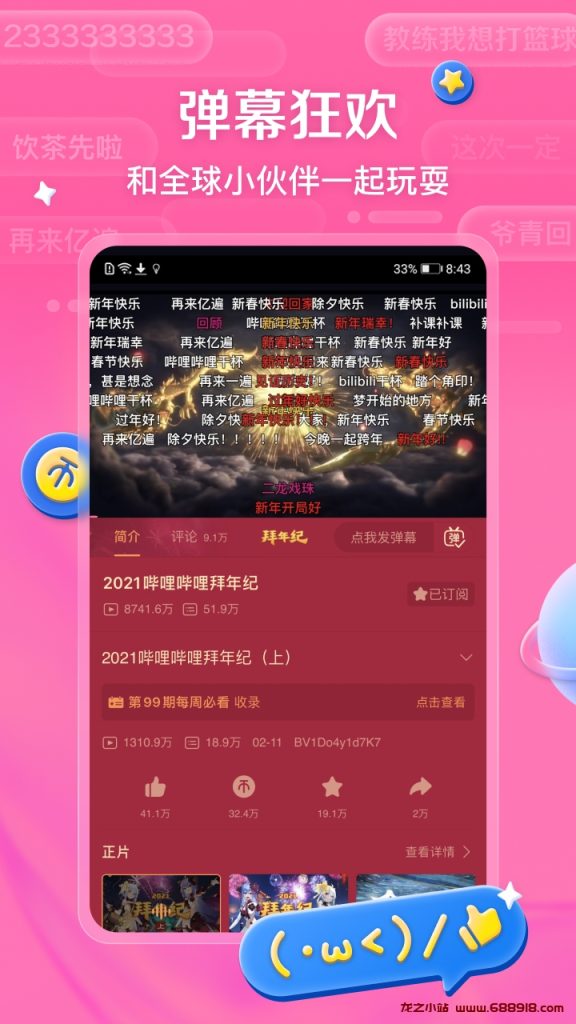 图片[2]-哔哩哔哩 v7.14.1 国内知名的动漫视频弹幕社区，去广告精简版-龙之小站资源屋