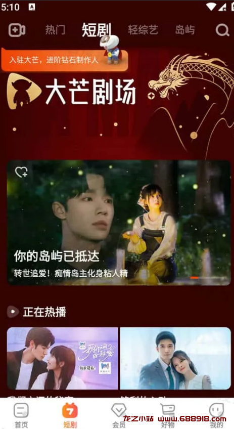 芒果TV v8.0.1 湖南卫视综艺电视剧免费观看，去广告版-龙之小站资源屋