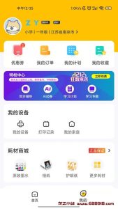 小白学习打印 v2.18.3 自带学习资源的全能打印工具，会员解锁版-龙之小站资源屋