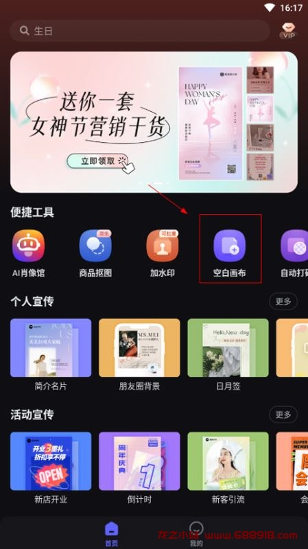 图片[2]-美图设计室 v6.4.20 商业设计利器，海报、商品图处理，消除、智能抠图，解锁会员版-龙之小站资源屋