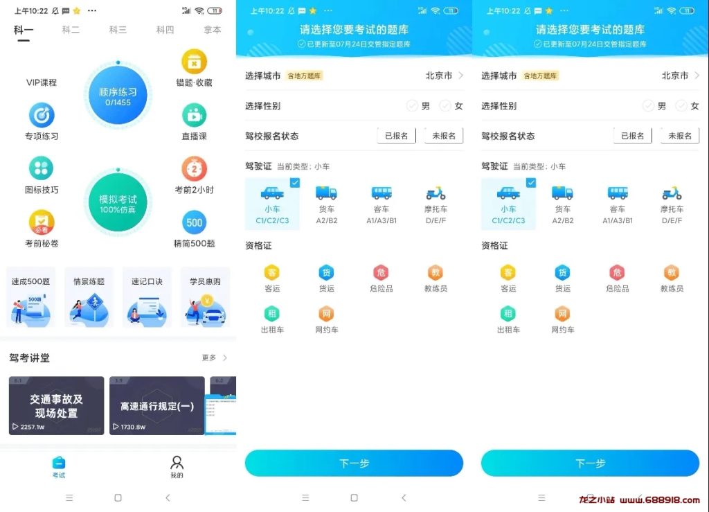 驾考宝典 v8.55.0 驾驶员模拟考试软件，整合各省市地区题库，解锁会员版-龙之小站资源屋
