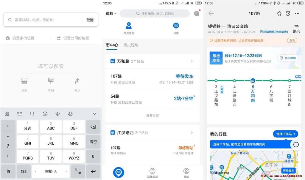 车来了 v4.56.6 实时公交查询神器，让出行无忧，去广告版-龙之小站资源屋