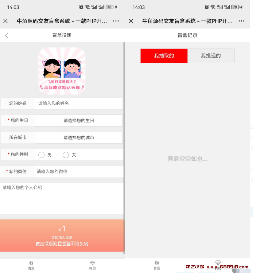 图片[2]-牛角交友盲盒系统PHP开源的盲盒源码-龙之小站资源屋
