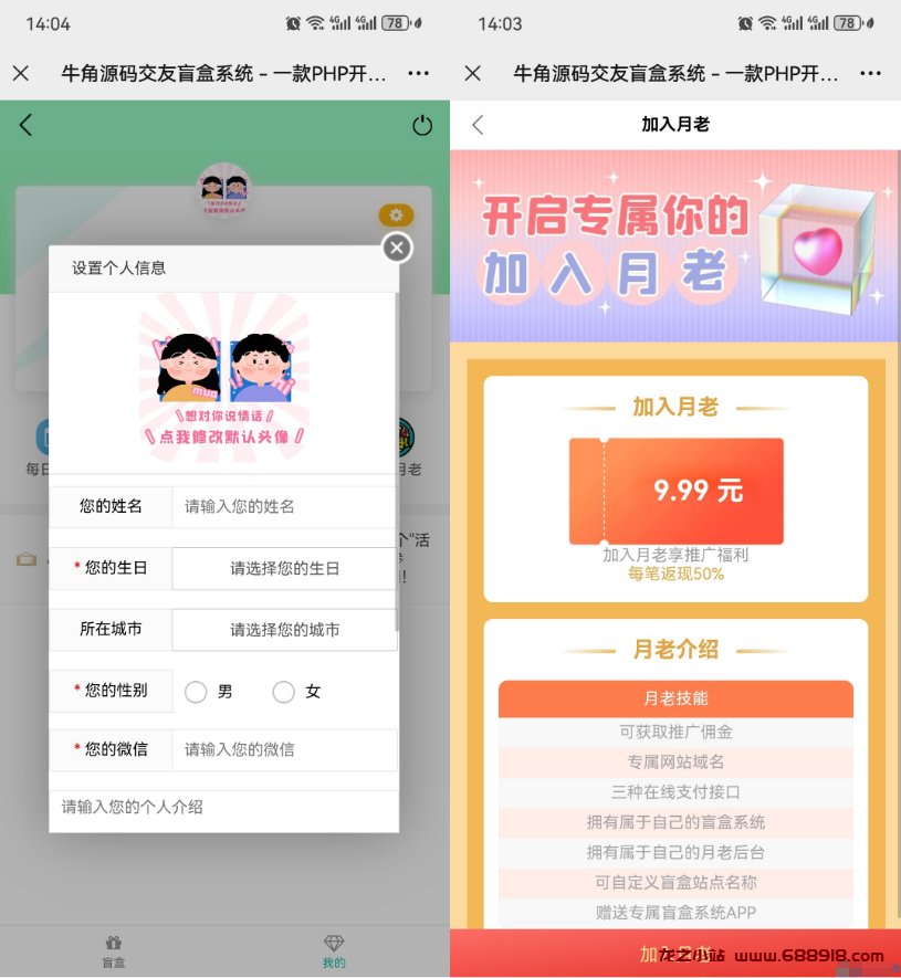 图片[3]-牛角交友盲盒系统PHP开源的盲盒源码-龙之小站资源屋