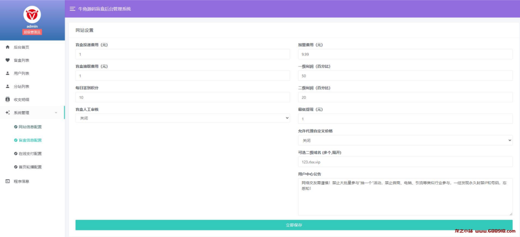 图片[6]-牛角交友盲盒系统PHP开源的盲盒源码-龙之小站资源屋