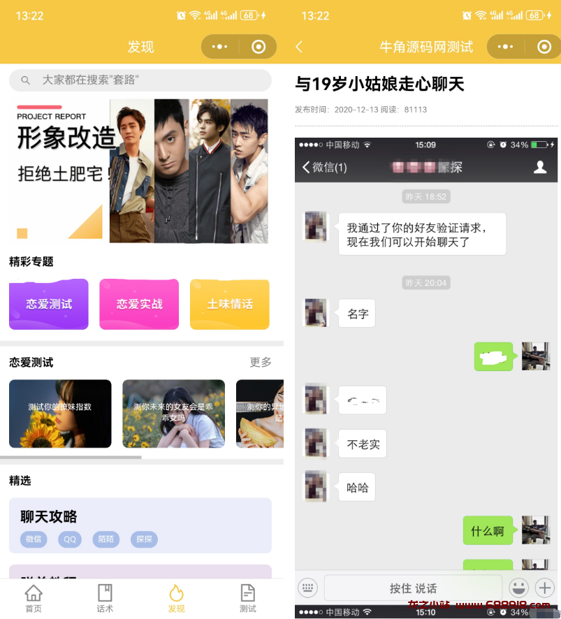 图片[2]-恋爱话术小程序源码-土味情话,恋爱导师支持多种流量主模式-龙之小站资源屋