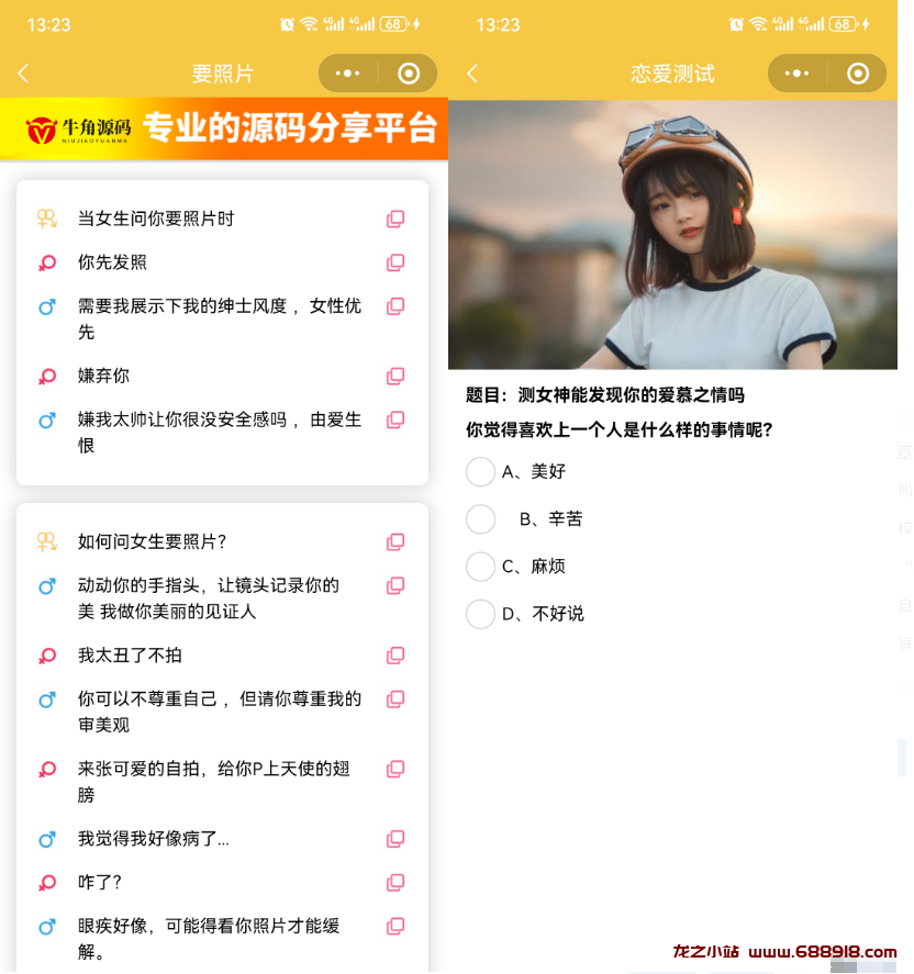 图片[4]-恋爱话术小程序源码-土味情话,恋爱导师支持多种流量主模式-龙之小站资源屋