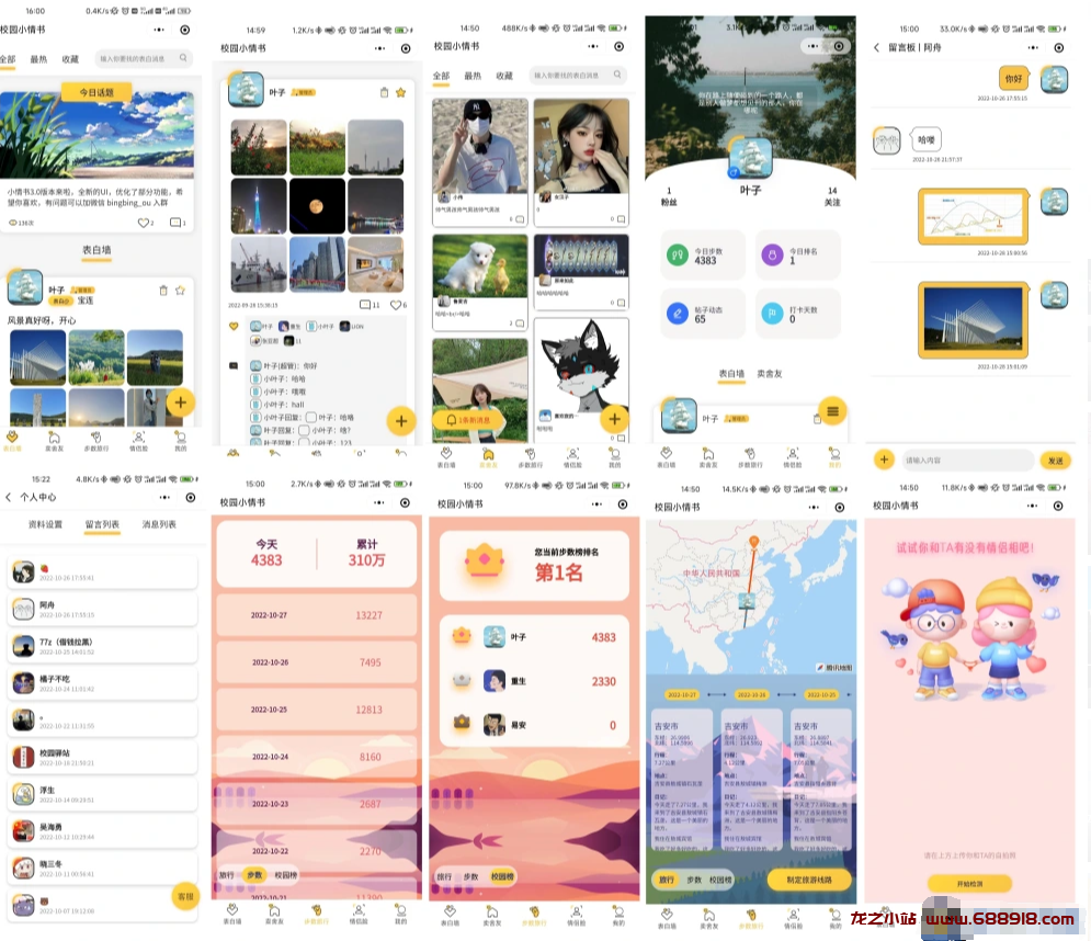 【开源】校园小情书微信小程序，社区小程序前后端开源，校园表白墙交友小程序-龙之小站资源屋